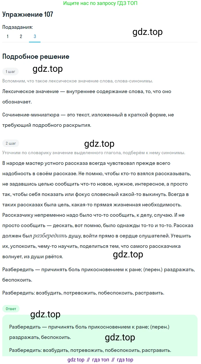 ГДЗ Русский язык, 5 класс Учебник, авторы: Шмелёв Алексей Дмитриевич, Флоренская Эльза Александровна, Габович Фаина Ефимовна, Савчук Лариса Олеговна(2), Шмелёва Елена Яковлевна, издательство Просвещение, Москва, 2021, Часть 2, страница 89, номер 107, Решение 1 (продолжение 3)