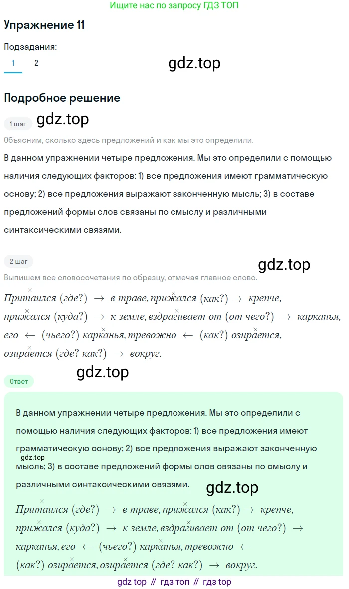 ГДЗ Русский язык, 5 класс Учебник, авторы: Шмелёв Алексей Дмитриевич, Флоренская Эльза Александровна, Габович Фаина Ефимовна, Савчук Лариса Олеговна(2), Шмелёва Елена Яковлевна, издательство Просвещение, Москва, 2021, Часть 2, страница 18, номер 11, Решение 1