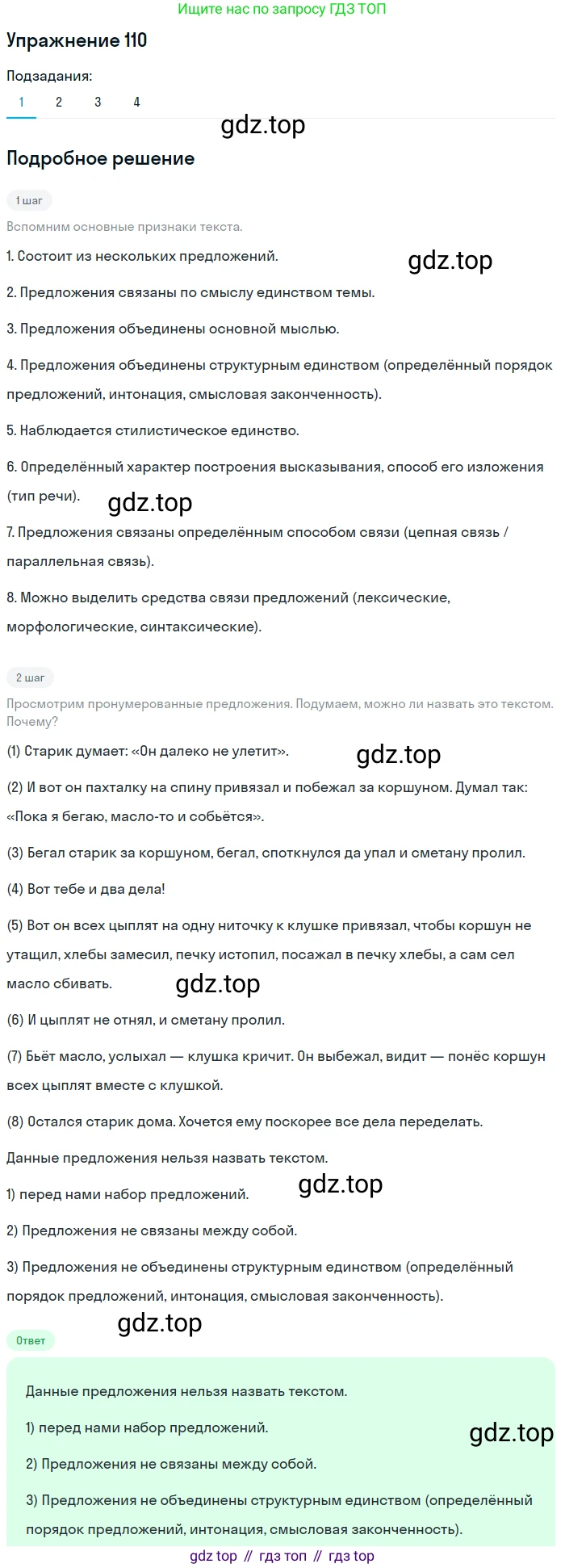 ГДЗ Русский язык, 5 класс Учебник, авторы: Шмелёв Алексей Дмитриевич, Флоренская Эльза Александровна, Габович Фаина Ефимовна, Савчук Лариса Олеговна(2), Шмелёва Елена Яковлевна, издательство Просвещение, Москва, 2021, Часть 2, страница 91, номер 110, Решение 1
