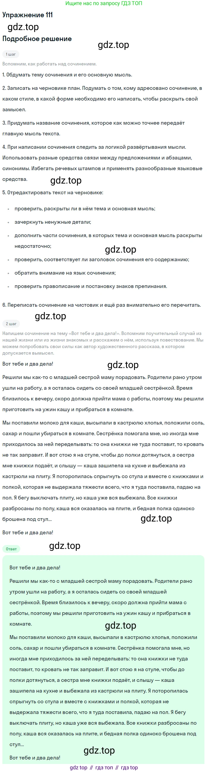 ГДЗ Русский язык, 5 класс Учебник, авторы: Шмелёв Алексей Дмитриевич, Флоренская Эльза Александровна, Габович Фаина Ефимовна, Савчук Лариса Олеговна(2), Шмелёва Елена Яковлевна, издательство Просвещение, Москва, 2021, Часть 2, страница 91, номер 111, Решение 1
