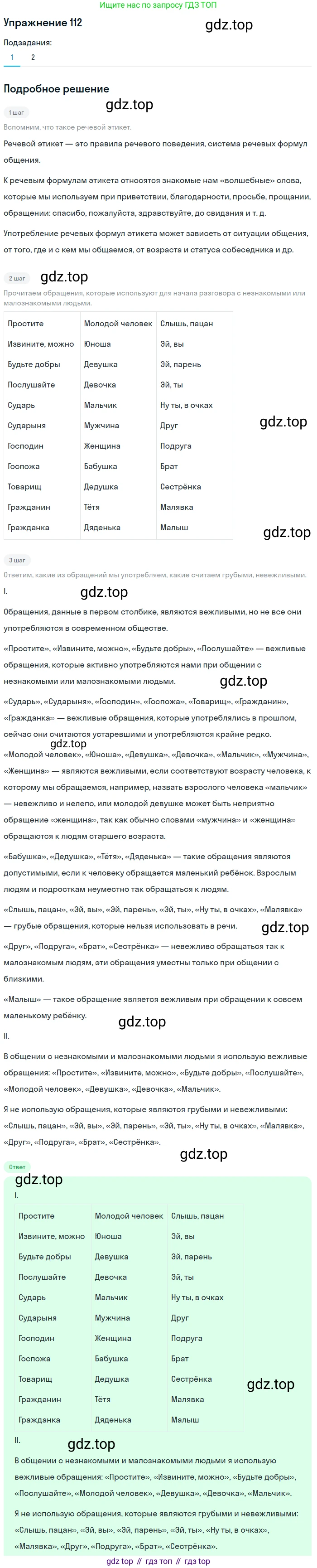 ГДЗ Русский язык, 5 класс Учебник, авторы: Шмелёв Алексей Дмитриевич, Флоренская Эльза Александровна, Габович Фаина Ефимовна, Савчук Лариса Олеговна(2), Шмелёва Елена Яковлевна, издательство Просвещение, Москва, 2021, Часть 2, страница 92, номер 112, Решение 1