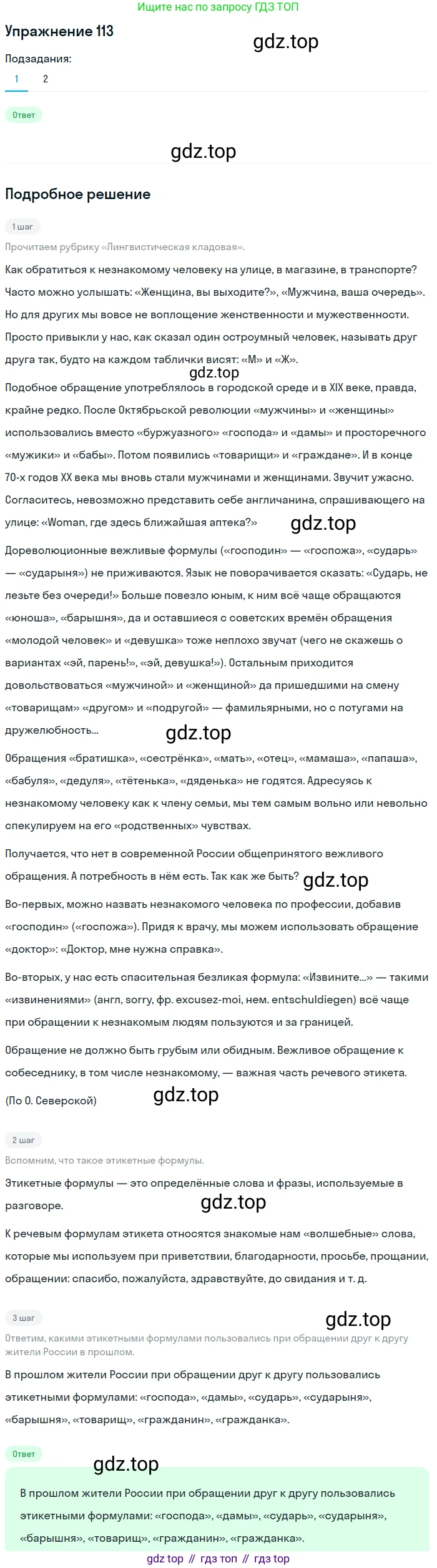 ГДЗ Русский язык, 5 класс Учебник, авторы: Шмелёв Алексей Дмитриевич, Флоренская Эльза Александровна, Габович Фаина Ефимовна, Савчук Лариса Олеговна(2), Шмелёва Елена Яковлевна, издательство Просвещение, Москва, 2021, Часть 2, страница 92, номер 113, Решение 1