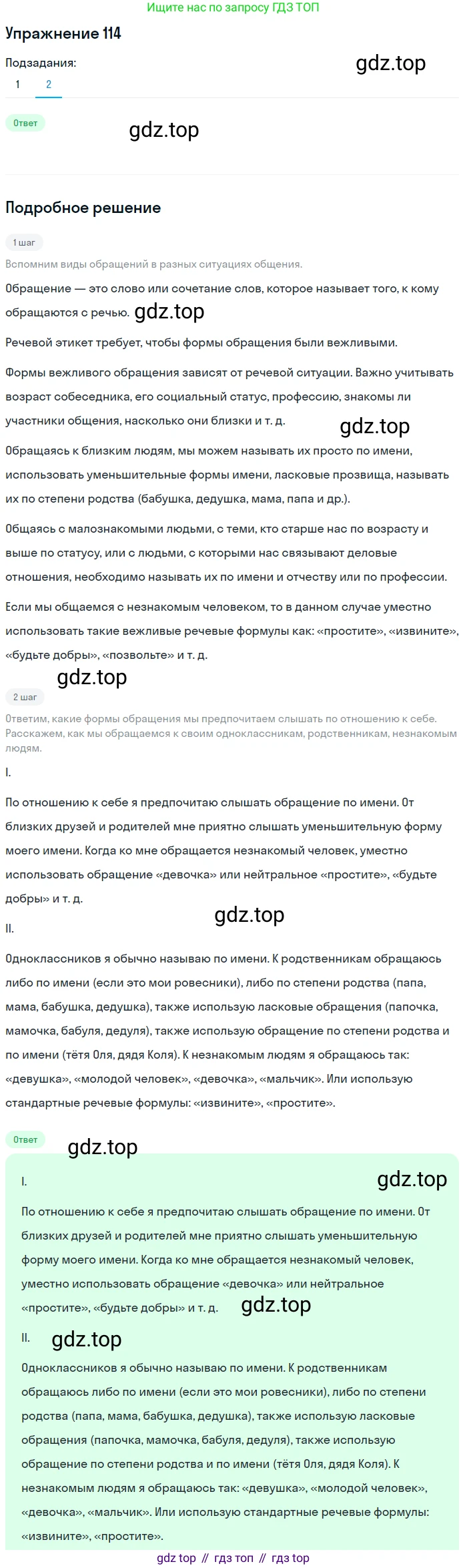 ГДЗ Русский язык, 5 класс Учебник, авторы: Шмелёв Алексей Дмитриевич, Флоренская Эльза Александровна, Габович Фаина Ефимовна, Савчук Лариса Олеговна(2), Шмелёва Елена Яковлевна, издательство Просвещение, Москва, 2021, Часть 2, страница 94, номер 114, Решение 1 (продолжение 2)