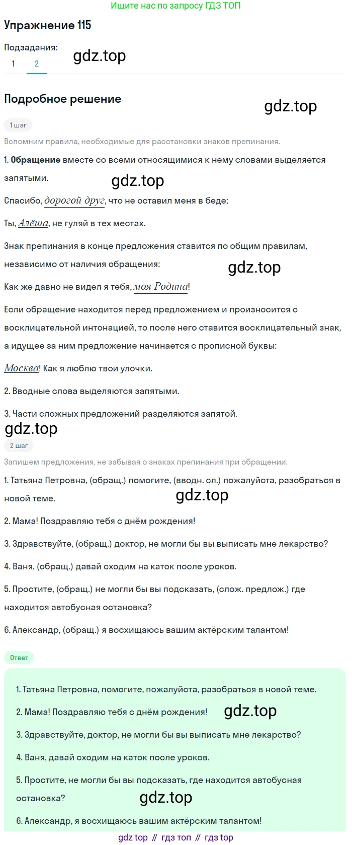 ГДЗ Русский язык, 5 класс Учебник, авторы: Шмелёв Алексей Дмитриевич, Флоренская Эльза Александровна, Габович Фаина Ефимовна, Савчук Лариса Олеговна(2), Шмелёва Елена Яковлевна, издательство Просвещение, Москва, 2021, Часть 2, страница 95, номер 115, Решение 1 (продолжение 2)