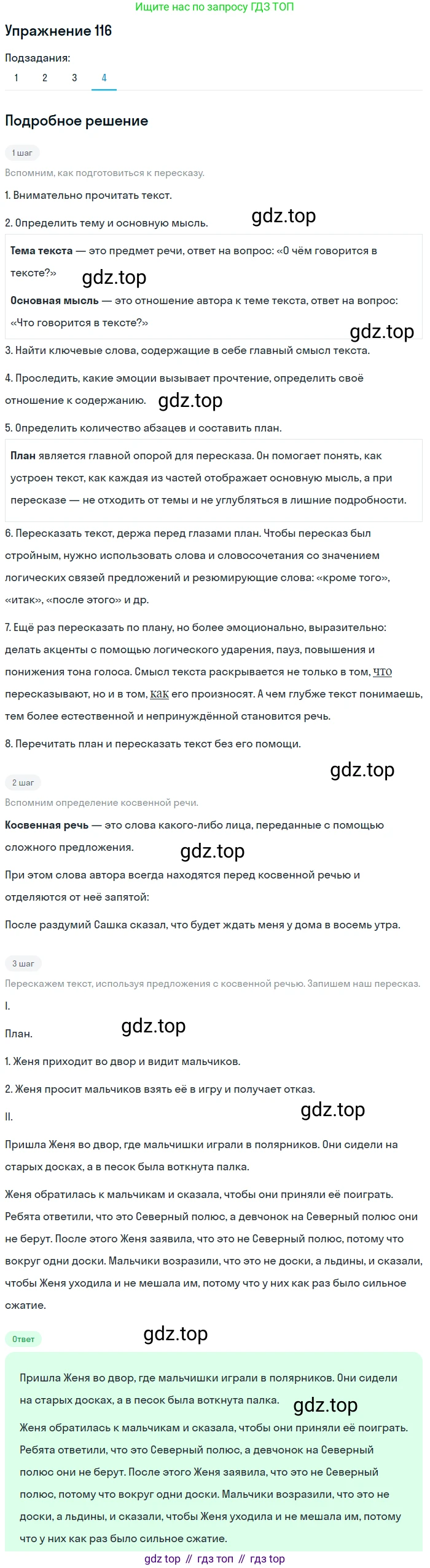 ГДЗ Русский язык, 5 класс Учебник, авторы: Шмелёв Алексей Дмитриевич, Флоренская Эльза Александровна, Габович Фаина Ефимовна, Савчук Лариса Олеговна(2), Шмелёва Елена Яковлевна, издательство Просвещение, Москва, 2021, Часть 2, страница 95, номер 116, Решение 1 (продолжение 4)