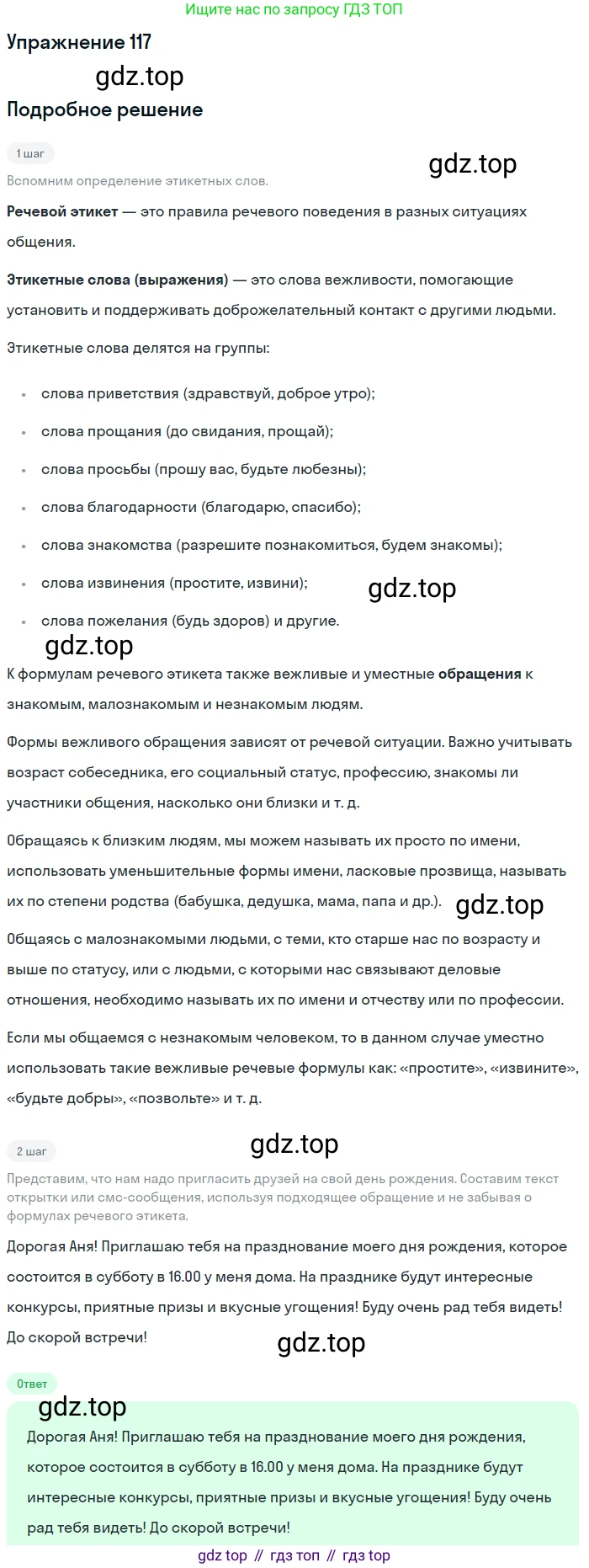 ГДЗ Русский язык, 5 класс Учебник, авторы: Шмелёв Алексей Дмитриевич, Флоренская Эльза Александровна, Габович Фаина Ефимовна, Савчук Лариса Олеговна(2), Шмелёва Елена Яковлевна, издательство Просвещение, Москва, 2021, Часть 2, страница 95, номер 117, Решение 1