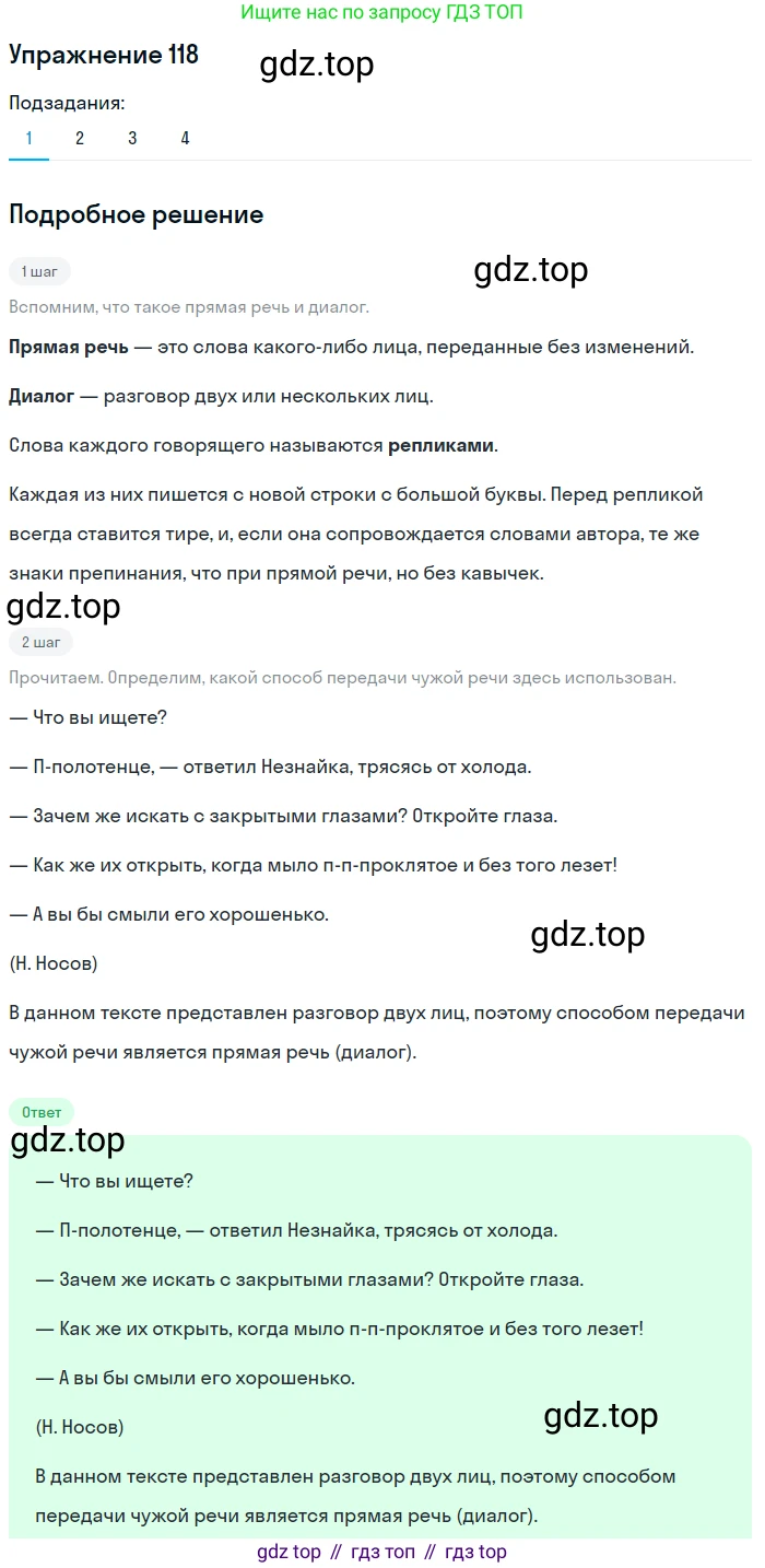 ГДЗ Русский язык, 5 класс Учебник, авторы: Шмелёв Алексей Дмитриевич, Флоренская Эльза Александровна, Габович Фаина Ефимовна, Савчук Лариса Олеговна(2), Шмелёва Елена Яковлевна, издательство Просвещение, Москва, 2021, Часть 2, страница 97, номер 118, Решение 1
