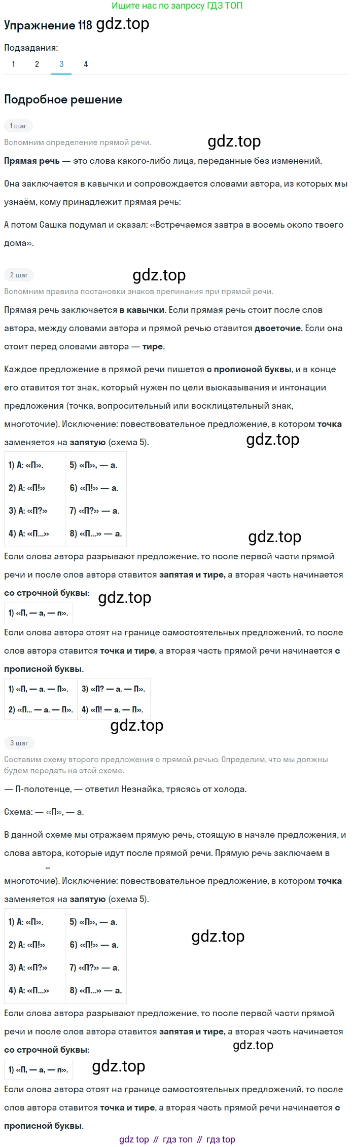 ГДЗ Русский язык, 5 класс Учебник, авторы: Шмелёв Алексей Дмитриевич, Флоренская Эльза Александровна, Габович Фаина Ефимовна, Савчук Лариса Олеговна(2), Шмелёва Елена Яковлевна, издательство Просвещение, Москва, 2021, Часть 2, страница 97, номер 118, Решение 1 (продолжение 3)