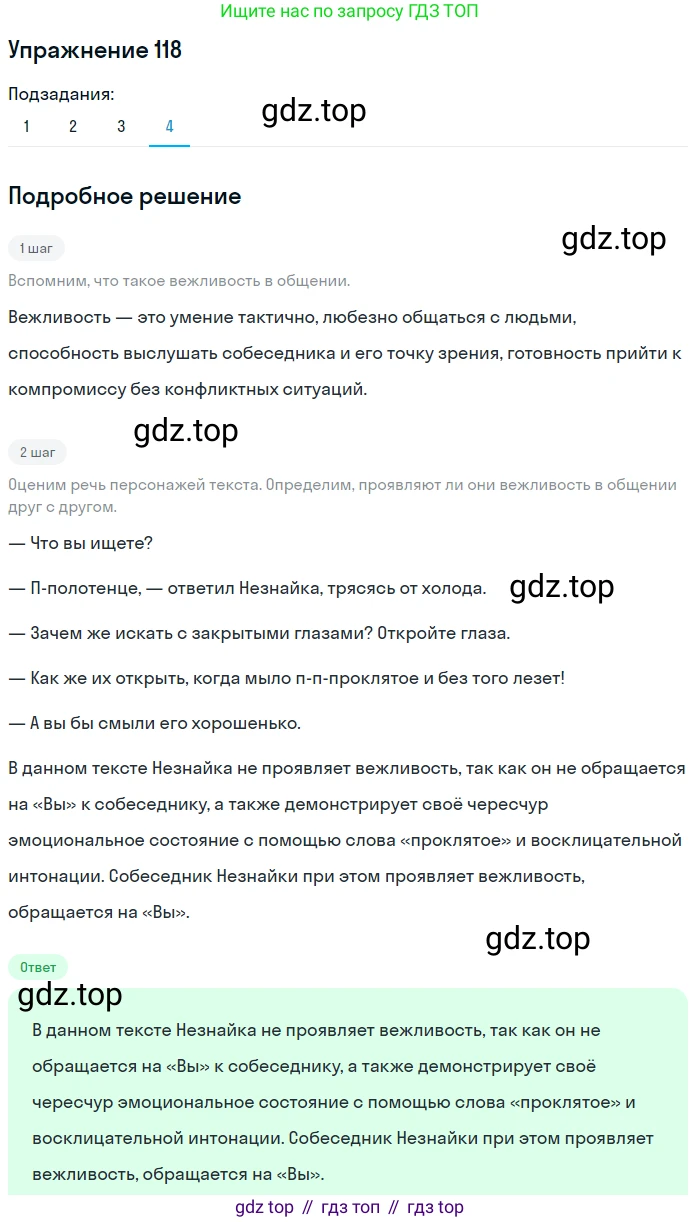 ГДЗ Русский язык, 5 класс Учебник, авторы: Шмелёв Алексей Дмитриевич, Флоренская Эльза Александровна, Габович Фаина Ефимовна, Савчук Лариса Олеговна(2), Шмелёва Елена Яковлевна, издательство Просвещение, Москва, 2021, Часть 2, страница 97, номер 118, Решение 1 (продолжение 4)