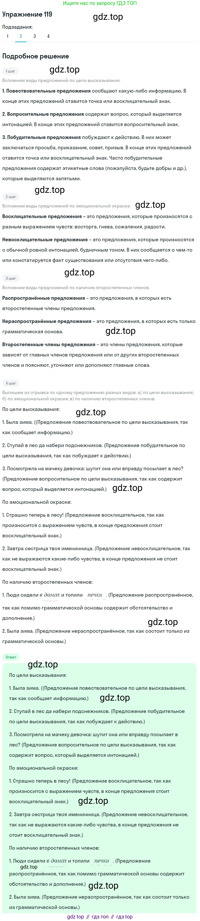 ГДЗ Русский язык, 5 класс Учебник, авторы: Шмелёв Алексей Дмитриевич, Флоренская Эльза Александровна, Габович Фаина Ефимовна, Савчук Лариса Олеговна(2), Шмелёва Елена Яковлевна, издательство Просвещение, Москва, 2021, Часть 2, страница 98, номер 119, Решение 1 (продолжение 2)