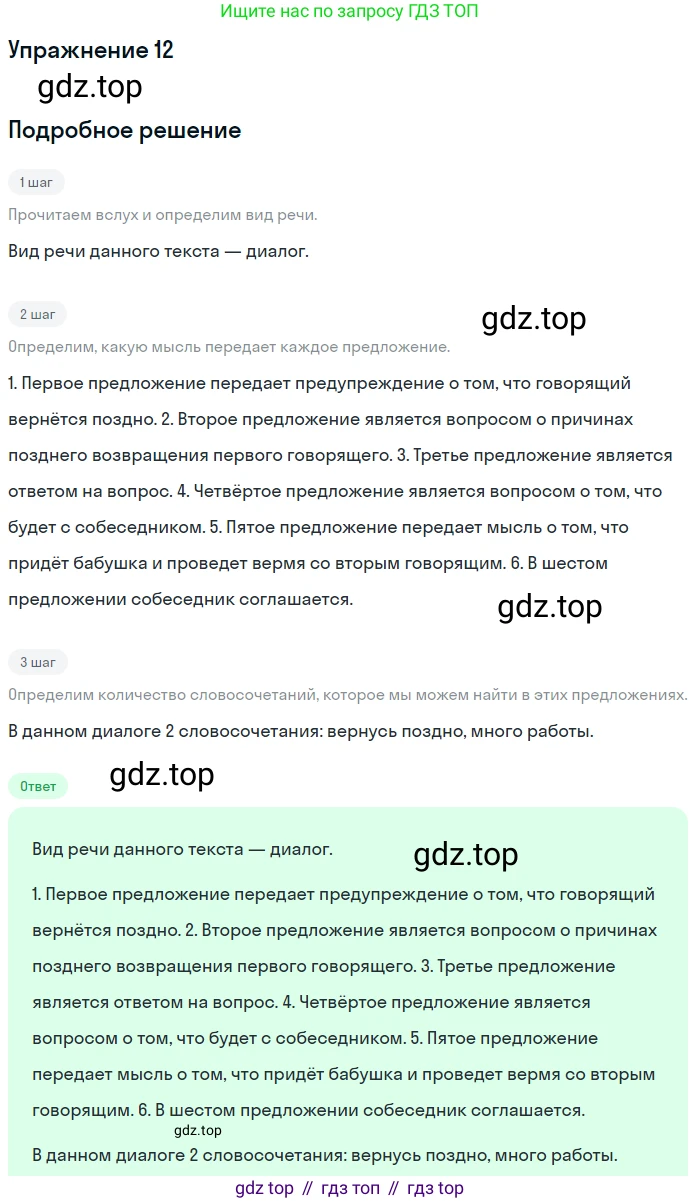 ГДЗ Русский язык, 5 класс Учебник, авторы: Шмелёв Алексей Дмитриевич, Флоренская Эльза Александровна, Габович Фаина Ефимовна, Савчук Лариса Олеговна(2), Шмелёва Елена Яковлевна, издательство Просвещение, Москва, 2021, Часть 2, страница 18, номер 12, Решение 1