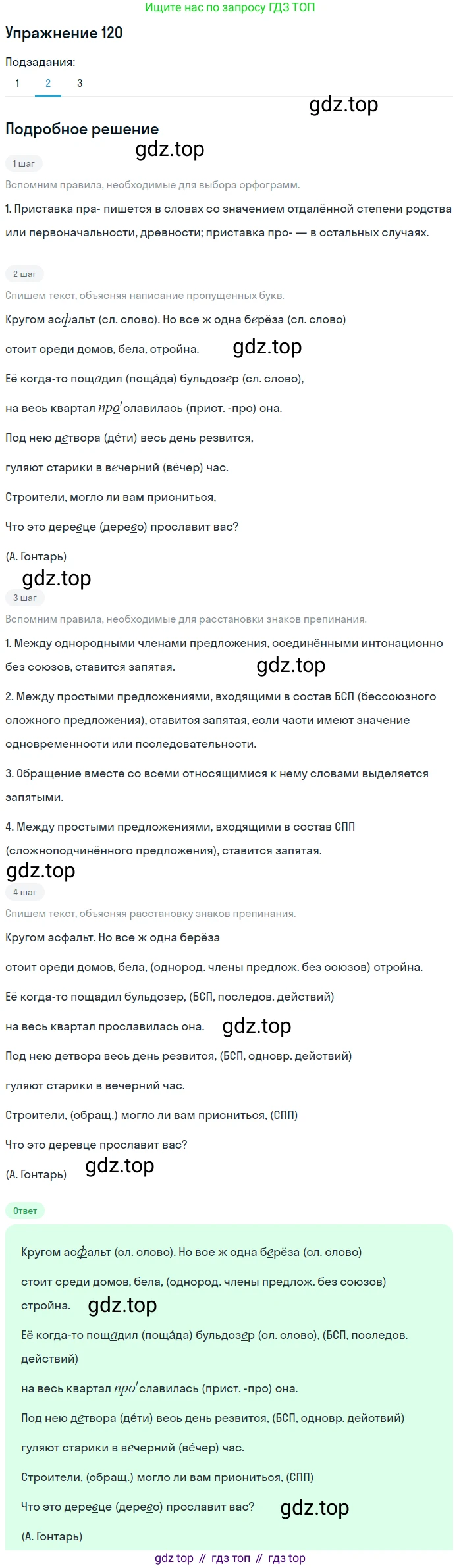 ГДЗ Русский язык, 5 класс Учебник, авторы: Шмелёв Алексей Дмитриевич, Флоренская Эльза Александровна, Габович Фаина Ефимовна, Савчук Лариса Олеговна(2), Шмелёва Елена Яковлевна, издательство Просвещение, Москва, 2021, Часть 2, страница 99, номер 120, Решение 1 (продолжение 2)
