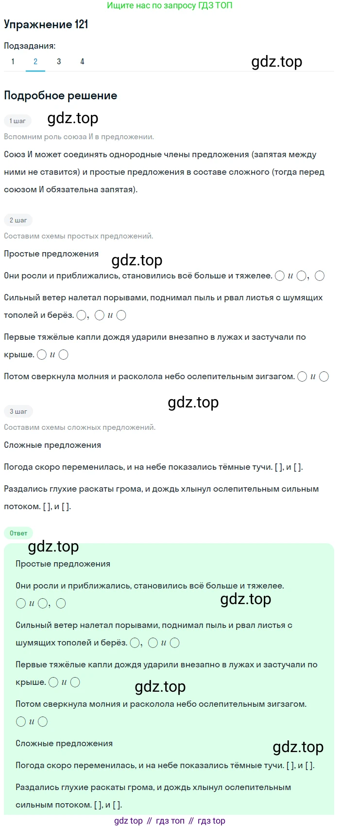 ГДЗ Русский язык, 5 класс Учебник, авторы: Шмелёв Алексей Дмитриевич, Флоренская Эльза Александровна, Габович Фаина Ефимовна, Савчук Лариса Олеговна(2), Шмелёва Елена Яковлевна, издательство Просвещение, Москва, 2021, Часть 2, страница 99, номер 121, Решение 1 (продолжение 2)