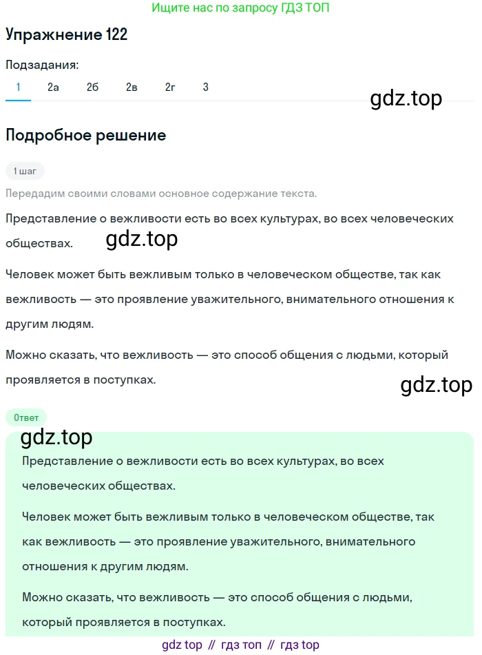 ГДЗ Русский язык, 5 класс Учебник, авторы: Шмелёв Алексей Дмитриевич, Флоренская Эльза Александровна, Габович Фаина Ефимовна, Савчук Лариса Олеговна(2), Шмелёва Елена Яковлевна, издательство Просвещение, Москва, 2021, Часть 2, страница 100, номер 122, Решение 1