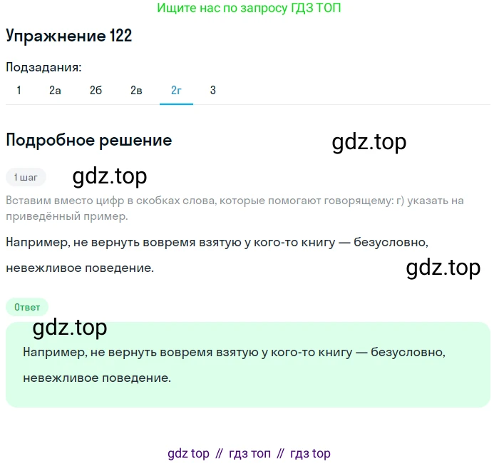 ГДЗ Русский язык, 5 класс Учебник, авторы: Шмелёв Алексей Дмитриевич, Флоренская Эльза Александровна, Габович Фаина Ефимовна, Савчук Лариса Олеговна(2), Шмелёва Елена Яковлевна, издательство Просвещение, Москва, 2021, Часть 2, страница 100, номер 122, Решение 1 (продолжение 5)
