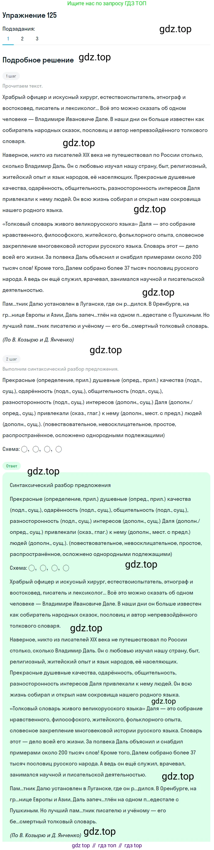 ГДЗ Русский язык, 5 класс Учебник, авторы: Шмелёв Алексей Дмитриевич, Флоренская Эльза Александровна, Габович Фаина Ефимовна, Савчук Лариса Олеговна(2), Шмелёва Елена Яковлевна, издательство Просвещение, Москва, 2021, Часть 2, страница 102, номер 125, Решение 1