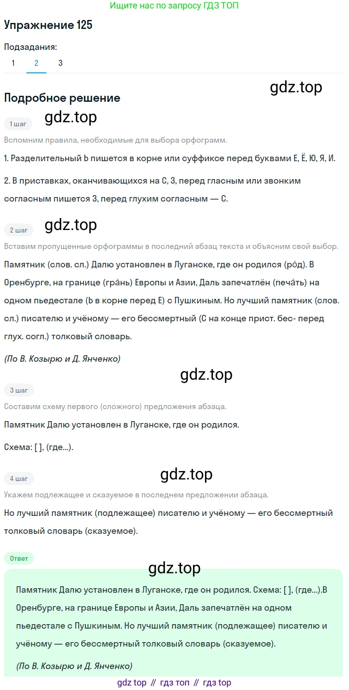 ГДЗ Русский язык, 5 класс Учебник, авторы: Шмелёв Алексей Дмитриевич, Флоренская Эльза Александровна, Габович Фаина Ефимовна, Савчук Лариса Олеговна(2), Шмелёва Елена Яковлевна, издательство Просвещение, Москва, 2021, Часть 2, страница 102, номер 125, Решение 1 (продолжение 2)