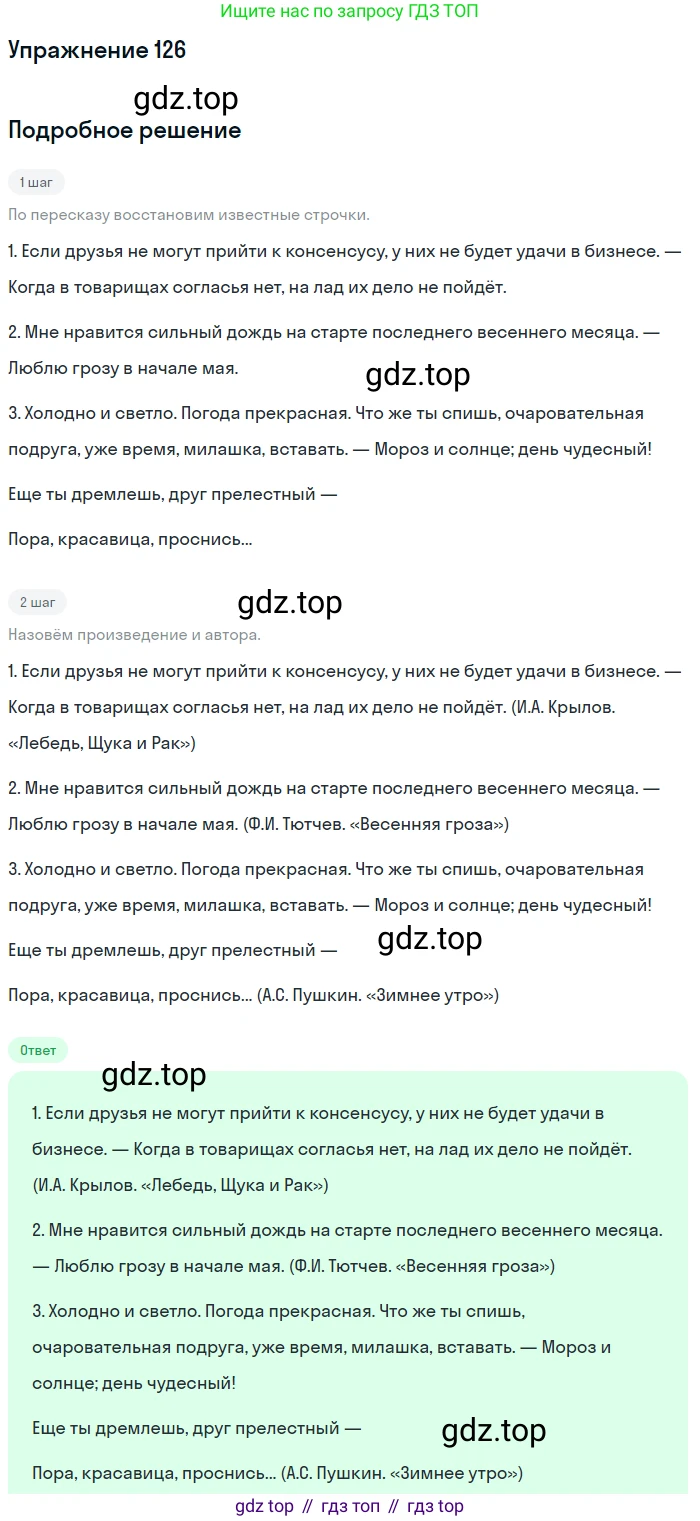 ГДЗ Русский язык, 5 класс Учебник, авторы: Шмелёв Алексей Дмитриевич, Флоренская Эльза Александровна, Габович Фаина Ефимовна, Савчук Лариса Олеговна(2), Шмелёва Елена Яковлевна, издательство Просвещение, Москва, 2021, Часть 2, страница 103, номер 126, Решение 1