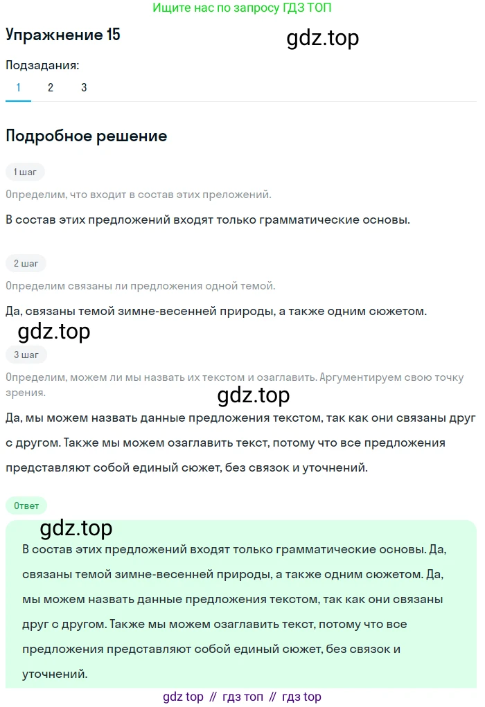 ГДЗ Русский язык, 5 класс Учебник, авторы: Шмелёв Алексей Дмитриевич, Флоренская Эльза Александровна, Габович Фаина Ефимовна, Савчук Лариса Олеговна(2), Шмелёва Елена Яковлевна, издательство Просвещение, Москва, 2021, Часть 2, страница 19, номер 15, Решение 1