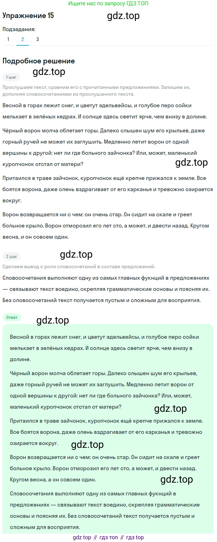 ГДЗ Русский язык, 5 класс Учебник, авторы: Шмелёв Алексей Дмитриевич, Флоренская Эльза Александровна, Габович Фаина Ефимовна, Савчук Лариса Олеговна(2), Шмелёва Елена Яковлевна, издательство Просвещение, Москва, 2021, Часть 2, страница 19, номер 15, Решение 1 (продолжение 2)