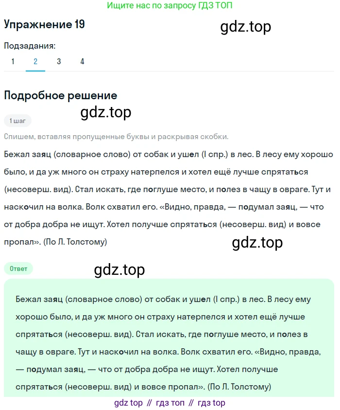 ГДЗ Русский язык, 5 класс Учебник, авторы: Шмелёв Алексей Дмитриевич, Флоренская Эльза Александровна, Габович Фаина Ефимовна, Савчук Лариса Олеговна(2), Шмелёва Елена Яковлевна, издательство Просвещение, Москва, 2021, Часть 2, страница 22, номер 19, Решение 1 (продолжение 2)