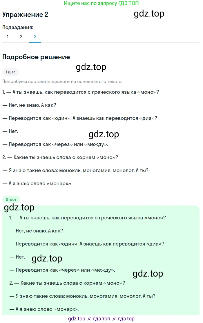 ГДЗ Русский язык, 5 класс Учебник, авторы: Шмелёв Алексей Дмитриевич, Флоренская Эльза Александровна, Габович Фаина Ефимовна, Савчук Лариса Олеговна(2), Шмелёва Елена Яковлевна, издательство Просвещение, Москва, 2021, Часть 2, страница 10, номер 2, Решение 1 (продолжение 3)