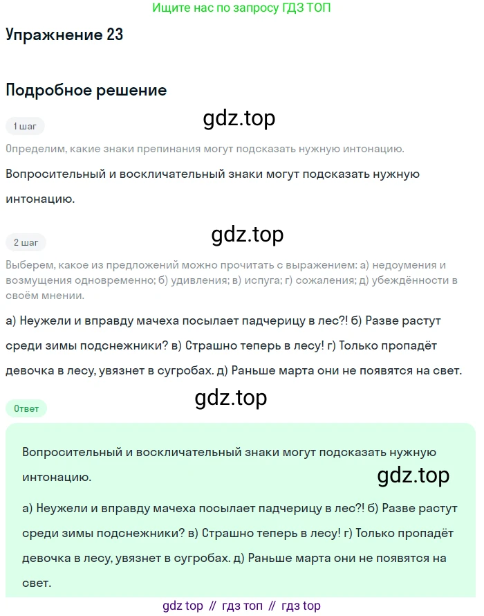 ГДЗ Русский язык, 5 класс Учебник, авторы: Шмелёв Алексей Дмитриевич, Флоренская Эльза Александровна, Габович Фаина Ефимовна, Савчук Лариса Олеговна(2), Шмелёва Елена Яковлевна, издательство Просвещение, Москва, 2021, Часть 2, страница 25, номер 23, Решение 1