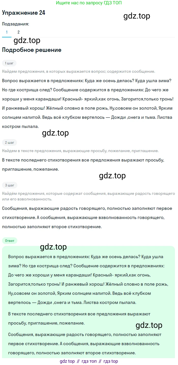 ГДЗ Русский язык, 5 класс Учебник, авторы: Шмелёв Алексей Дмитриевич, Флоренская Эльза Александровна, Габович Фаина Ефимовна, Савчук Лариса Олеговна(2), Шмелёва Елена Яковлевна, издательство Просвещение, Москва, 2021, Часть 2, страница 27, номер 24, Решение 1
