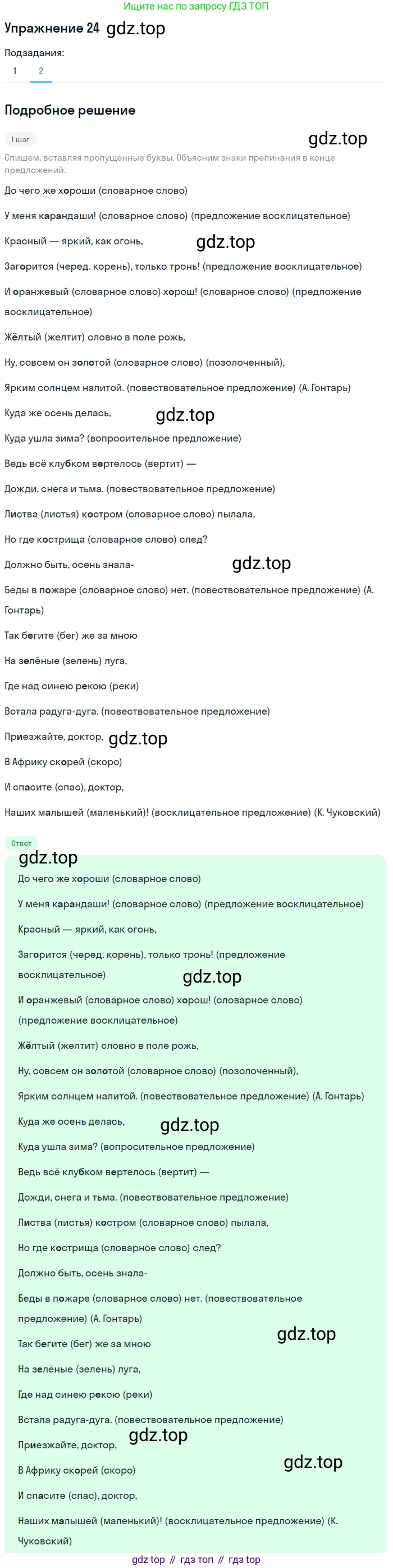 ГДЗ Русский язык, 5 класс Учебник, авторы: Шмелёв Алексей Дмитриевич, Флоренская Эльза Александровна, Габович Фаина Ефимовна, Савчук Лариса Олеговна(2), Шмелёва Елена Яковлевна, издательство Просвещение, Москва, 2021, Часть 2, страница 27, номер 24, Решение 1 (продолжение 2)