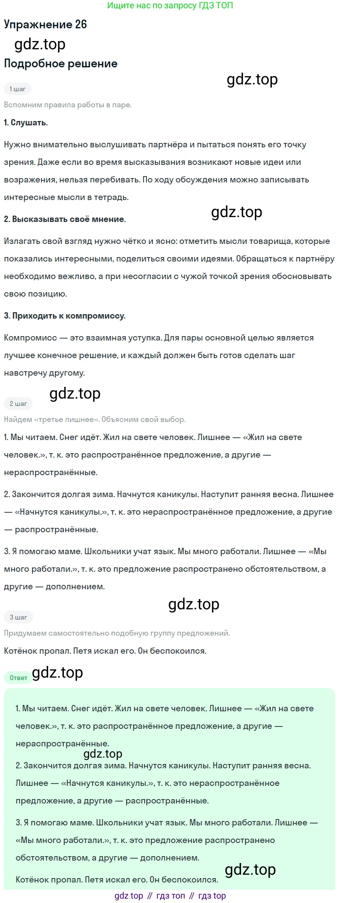 ГДЗ Русский язык, 5 класс Учебник, авторы: Шмелёв Алексей Дмитриевич, Флоренская Эльза Александровна, Габович Фаина Ефимовна, Савчук Лариса Олеговна(2), Шмелёва Елена Яковлевна, издательство Просвещение, Москва, 2021, Часть 2, страница 28, номер 26, Решение 1
