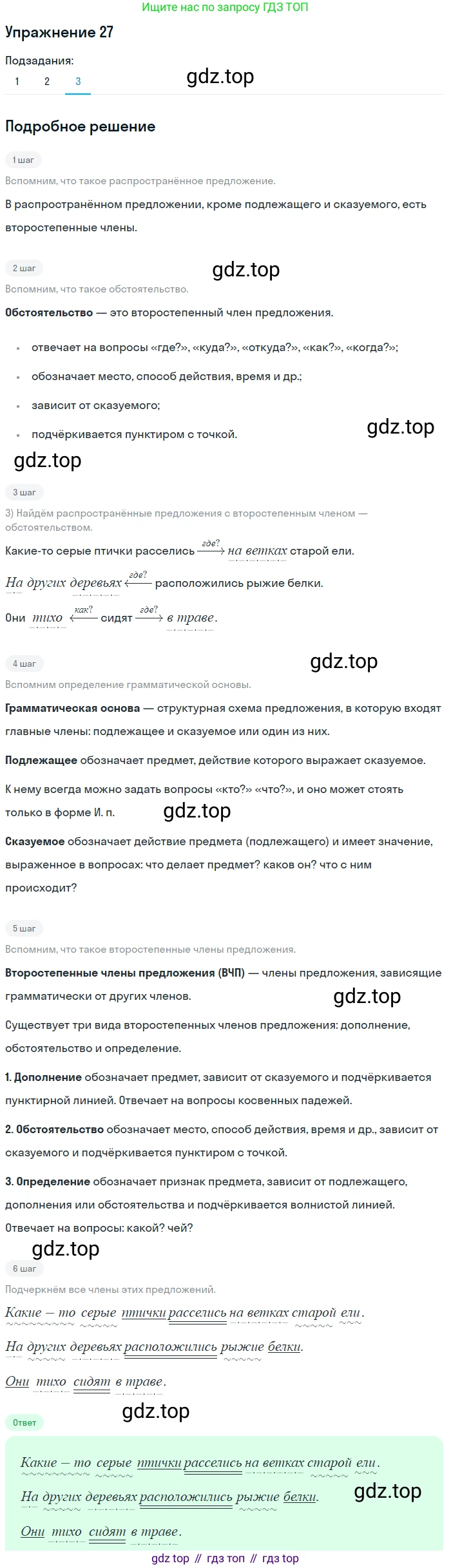 ГДЗ Русский язык, 5 класс Учебник, авторы: Шмелёв Алексей Дмитриевич, Флоренская Эльза Александровна, Габович Фаина Ефимовна, Савчук Лариса Олеговна(2), Шмелёва Елена Яковлевна, издательство Просвещение, Москва, 2021, Часть 2, страница 30, номер 27, Решение 1 (продолжение 3)