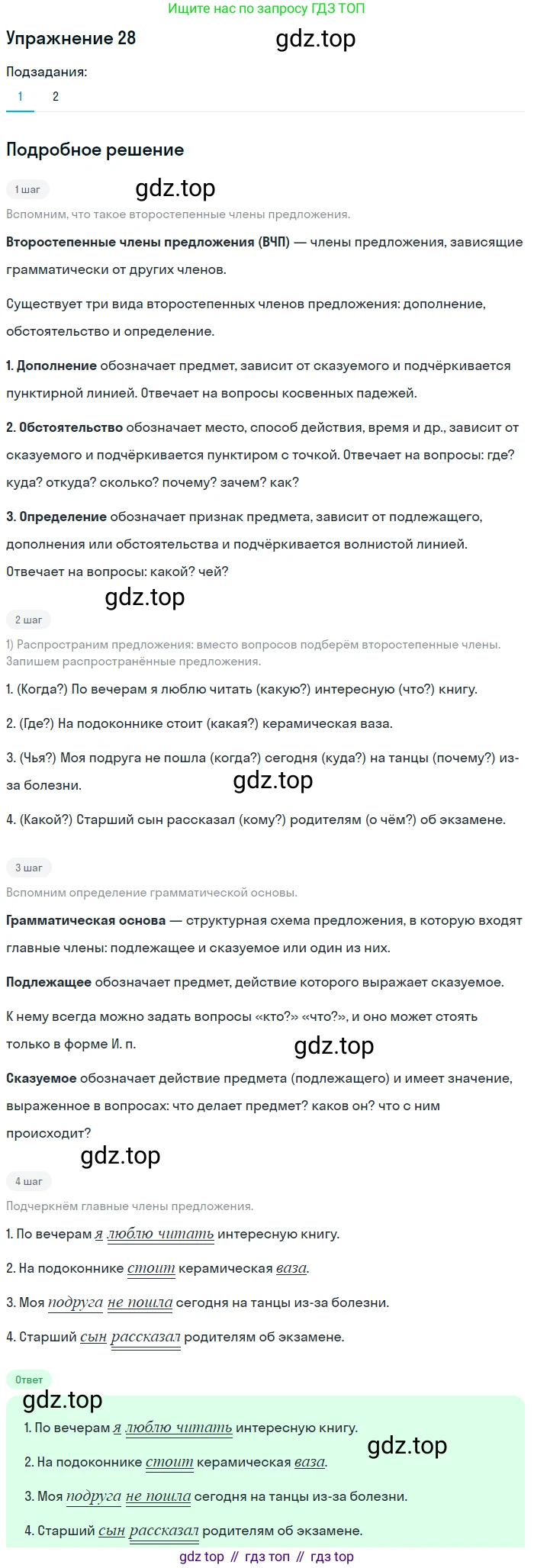 ГДЗ Русский язык, 5 класс Учебник, авторы: Шмелёв Алексей Дмитриевич, Флоренская Эльза Александровна, Габович Фаина Ефимовна, Савчук Лариса Олеговна(2), Шмелёва Елена Яковлевна, издательство Просвещение, Москва, 2021, Часть 2, страница 30, номер 28, Решение 1