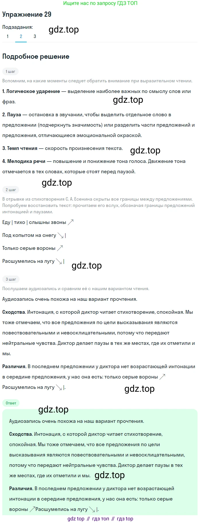 ГДЗ Русский язык, 5 класс Учебник, авторы: Шмелёв Алексей Дмитриевич, Флоренская Эльза Александровна, Габович Фаина Ефимовна, Савчук Лариса Олеговна(2), Шмелёва Елена Яковлевна, издательство Просвещение, Москва, 2021, Часть 2, страница 30, номер 29, Решение 1 (продолжение 2)