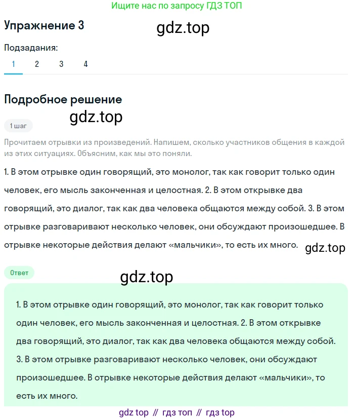 ГДЗ Русский язык, 5 класс Учебник, авторы: Шмелёв Алексей Дмитриевич, Флоренская Эльза Александровна, Габович Фаина Ефимовна, Савчук Лариса Олеговна(2), Шмелёва Елена Яковлевна, издательство Просвещение, Москва, 2021, Часть 2, страница 11, номер 3, Решение 1