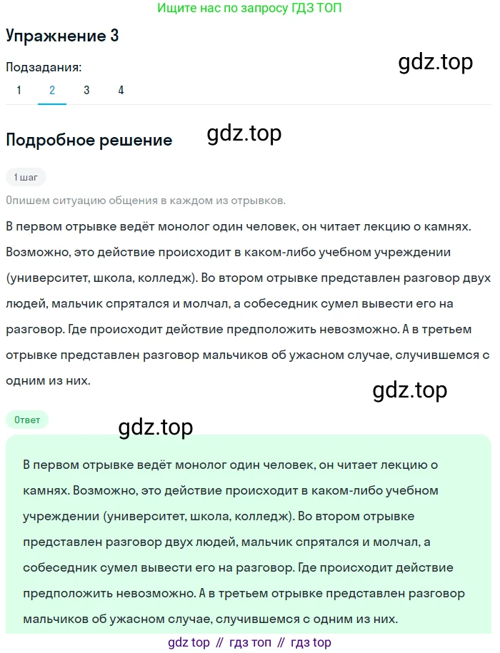 ГДЗ Русский язык, 5 класс Учебник, авторы: Шмелёв Алексей Дмитриевич, Флоренская Эльза Александровна, Габович Фаина Ефимовна, Савчук Лариса Олеговна(2), Шмелёва Елена Яковлевна, издательство Просвещение, Москва, 2021, Часть 2, страница 11, номер 3, Решение 1 (продолжение 2)