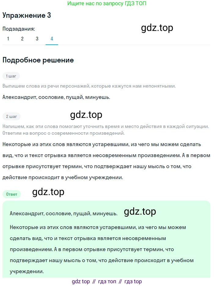 ГДЗ Русский язык, 5 класс Учебник, авторы: Шмелёв Алексей Дмитриевич, Флоренская Эльза Александровна, Габович Фаина Ефимовна, Савчук Лариса Олеговна(2), Шмелёва Елена Яковлевна, издательство Просвещение, Москва, 2021, Часть 2, страница 11, номер 3, Решение 1 (продолжение 4)