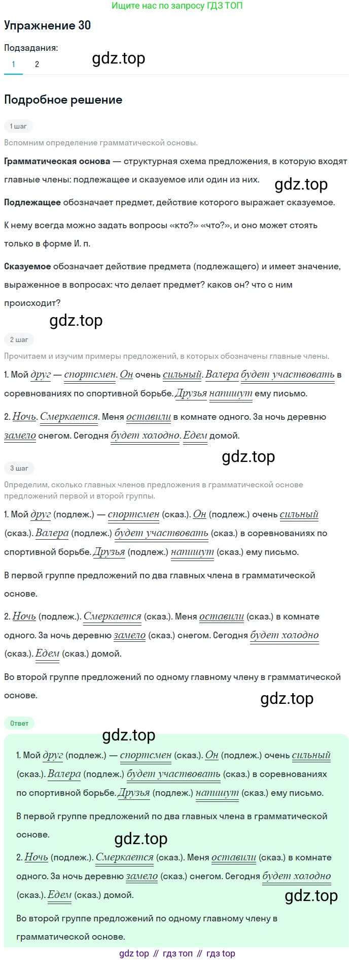 ГДЗ Русский язык, 5 класс Учебник, авторы: Шмелёв Алексей Дмитриевич, Флоренская Эльза Александровна, Габович Фаина Ефимовна, Савчук Лариса Олеговна(2), Шмелёва Елена Яковлевна, издательство Просвещение, Москва, 2021, Часть 2, страница 32, номер 30, Решение 1