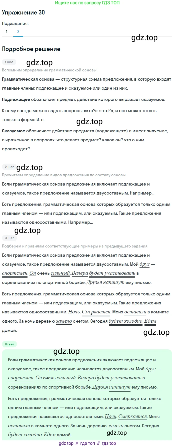 ГДЗ Русский язык, 5 класс Учебник, авторы: Шмелёв Алексей Дмитриевич, Флоренская Эльза Александровна, Габович Фаина Ефимовна, Савчук Лариса Олеговна(2), Шмелёва Елена Яковлевна, издательство Просвещение, Москва, 2021, Часть 2, страница 32, номер 30, Решение 1 (продолжение 2)