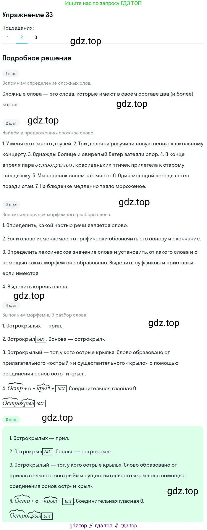 ГДЗ Русский язык, 5 класс Учебник, авторы: Шмелёв Алексей Дмитриевич, Флоренская Эльза Александровна, Габович Фаина Ефимовна, Савчук Лариса Олеговна(2), Шмелёва Елена Яковлевна, издательство Просвещение, Москва, 2021, Часть 2, страница 35, номер 33, Решение 1 (продолжение 2)