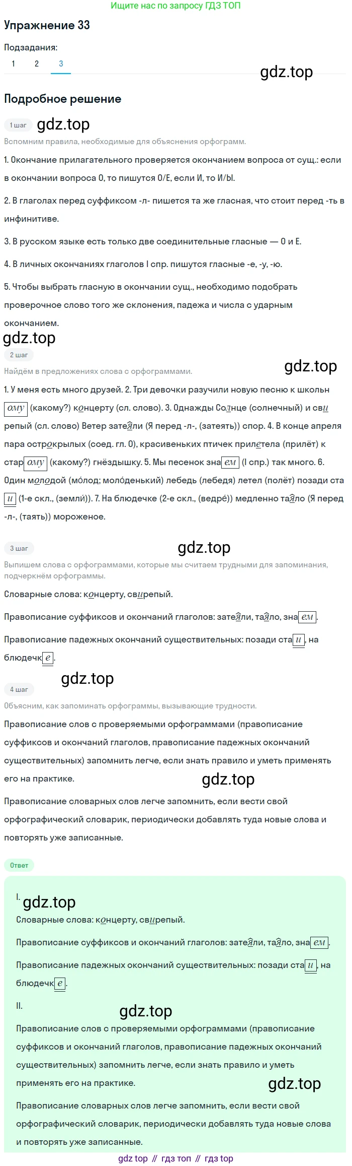 ГДЗ Русский язык, 5 класс Учебник, авторы: Шмелёв Алексей Дмитриевич, Флоренская Эльза Александровна, Габович Фаина Ефимовна, Савчук Лариса Олеговна(2), Шмелёва Елена Яковлевна, издательство Просвещение, Москва, 2021, Часть 2, страница 35, номер 33, Решение 1 (продолжение 3)