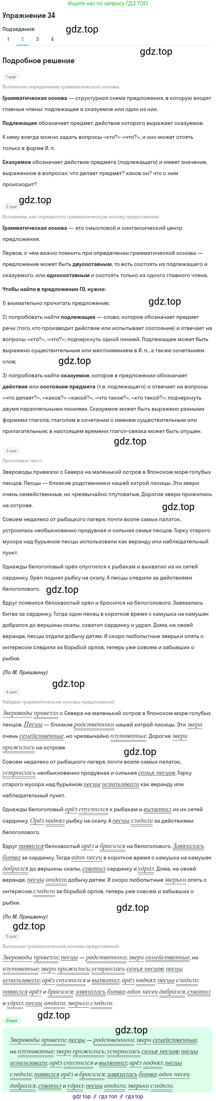ГДЗ Русский язык, 5 класс Учебник, авторы: Шмелёв Алексей Дмитриевич, Флоренская Эльза Александровна, Габович Фаина Ефимовна, Савчук Лариса Олеговна(2), Шмелёва Елена Яковлевна, издательство Просвещение, Москва, 2021, Часть 2, страница 35, номер 34, Решение 1 (продолжение 2)