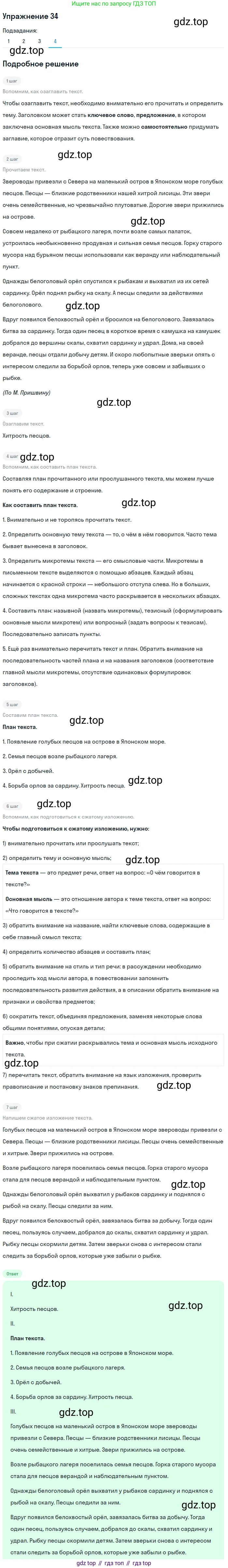 ГДЗ Русский язык, 5 класс Учебник, авторы: Шмелёв Алексей Дмитриевич, Флоренская Эльза Александровна, Габович Фаина Ефимовна, Савчук Лариса Олеговна(2), Шмелёва Елена Яковлевна, издательство Просвещение, Москва, 2021, Часть 2, страница 35, номер 34, Решение 1 (продолжение 4)