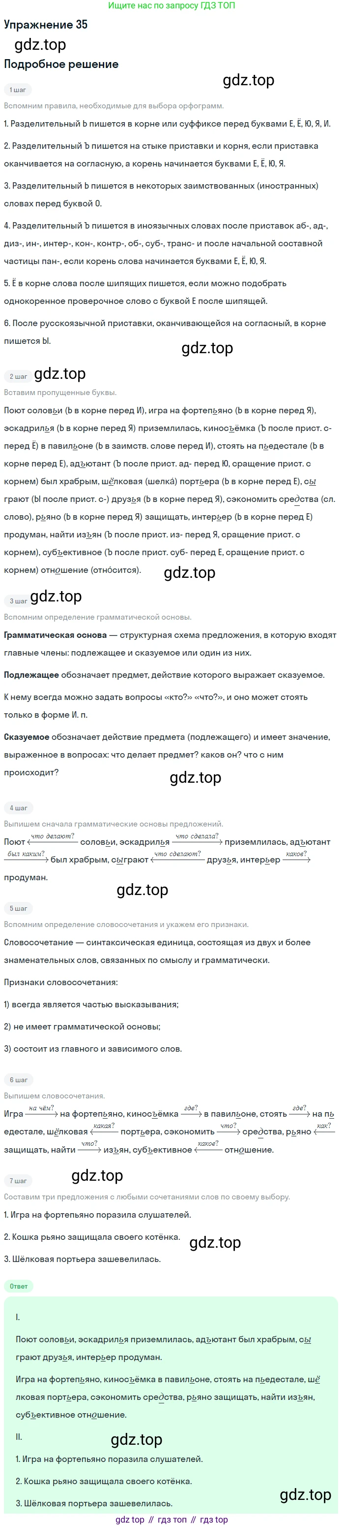 ГДЗ Русский язык, 5 класс Учебник, авторы: Шмелёв Алексей Дмитриевич, Флоренская Эльза Александровна, Габович Фаина Ефимовна, Савчук Лариса Олеговна(2), Шмелёва Елена Яковлевна, издательство Просвещение, Москва, 2021, Часть 2, страница 37, номер 35, Решение 1