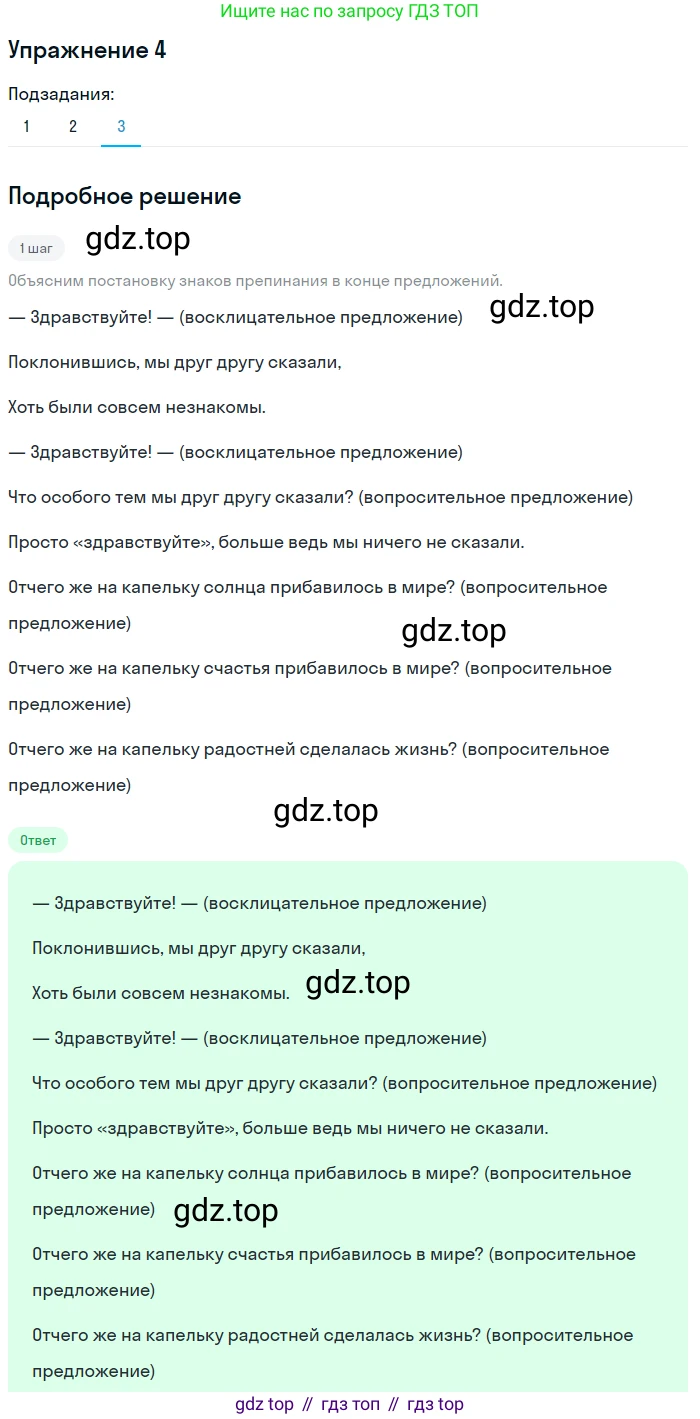 ГДЗ Русский язык, 5 класс Учебник, авторы: Шмелёв Алексей Дмитриевич, Флоренская Эльза Александровна, Габович Фаина Ефимовна, Савчук Лариса Олеговна(2), Шмелёва Елена Яковлевна, издательство Просвещение, Москва, 2021, Часть 2, страница 12, номер 4, Решение 1 (продолжение 3)