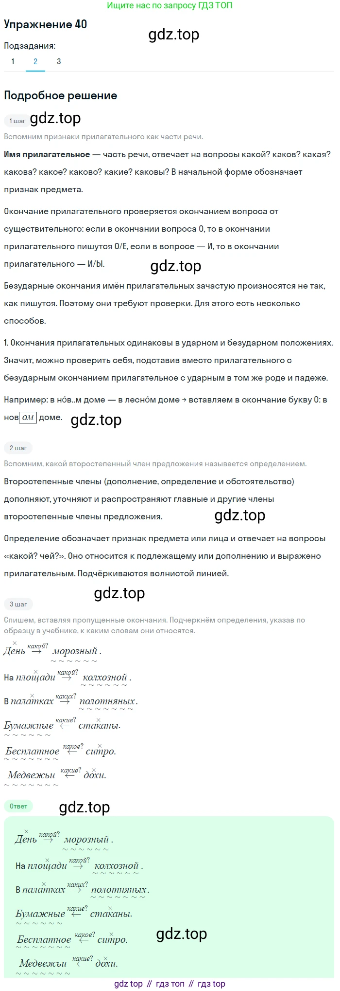 ГДЗ Русский язык, 5 класс Учебник, авторы: Шмелёв Алексей Дмитриевич, Флоренская Эльза Александровна, Габович Фаина Ефимовна, Савчук Лариса Олеговна(2), Шмелёва Елена Яковлевна, издательство Просвещение, Москва, 2021, Часть 2, страница 41, номер 40, Решение 1 (продолжение 2)