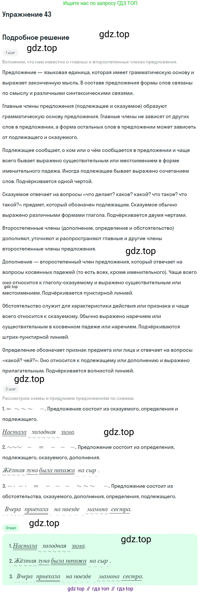 ГДЗ Русский язык, 5 класс Учебник, авторы: Шмелёв Алексей Дмитриевич, Флоренская Эльза Александровна, Габович Фаина Ефимовна, Савчук Лариса Олеговна(2), Шмелёва Елена Яковлевна, издательство Просвещение, Москва, 2021, Часть 2, страница 42, номер 43, Решение 1