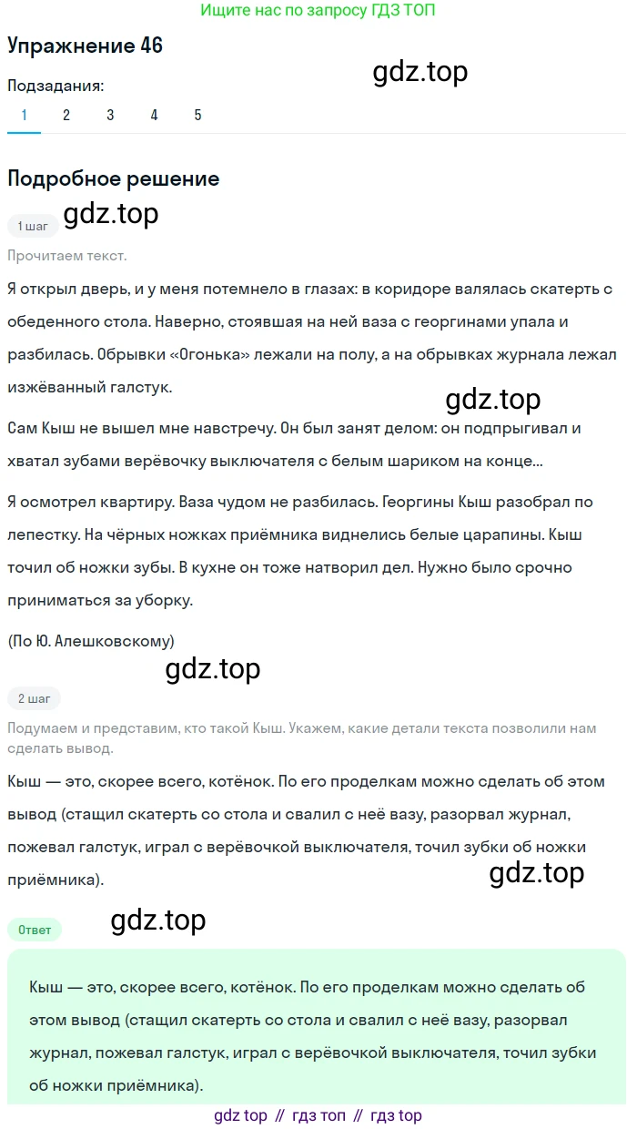 ГДЗ Русский язык, 5 класс Учебник, авторы: Шмелёв Алексей Дмитриевич, Флоренская Эльза Александровна, Габович Фаина Ефимовна, Савчук Лариса Олеговна(2), Шмелёва Елена Яковлевна, издательство Просвещение, Москва, 2021, Часть 2, страница 43, номер 46, Решение 1