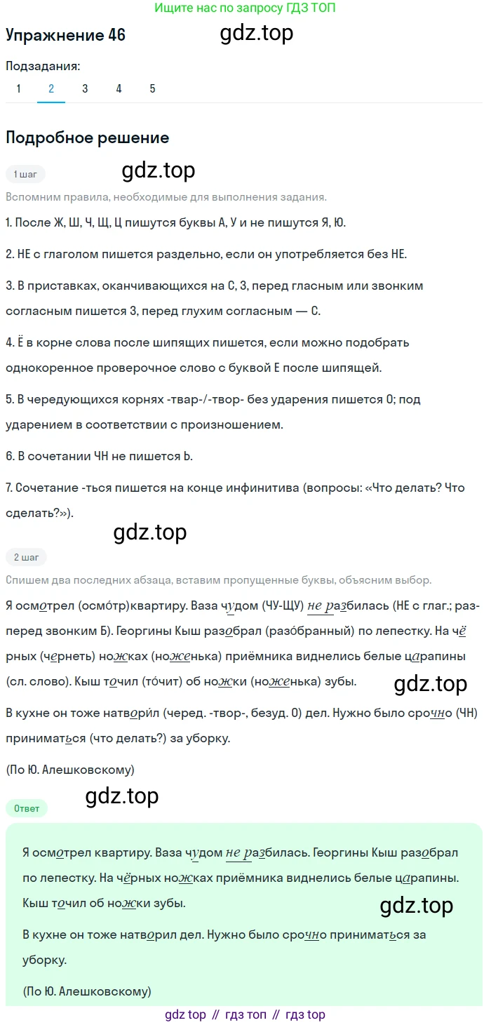 ГДЗ Русский язык, 5 класс Учебник, авторы: Шмелёв Алексей Дмитриевич, Флоренская Эльза Александровна, Габович Фаина Ефимовна, Савчук Лариса Олеговна(2), Шмелёва Елена Яковлевна, издательство Просвещение, Москва, 2021, Часть 2, страница 43, номер 46, Решение 1 (продолжение 2)