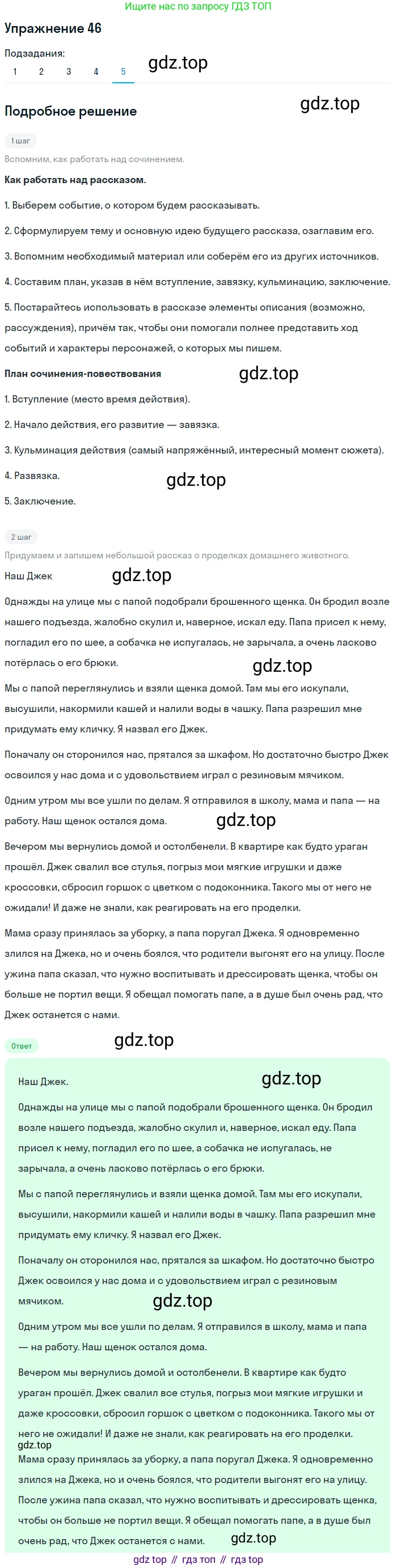 ГДЗ Русский язык, 5 класс Учебник, авторы: Шмелёв Алексей Дмитриевич, Флоренская Эльза Александровна, Габович Фаина Ефимовна, Савчук Лариса Олеговна(2), Шмелёва Елена Яковлевна, издательство Просвещение, Москва, 2021, Часть 2, страница 43, номер 46, Решение 1 (продолжение 5)