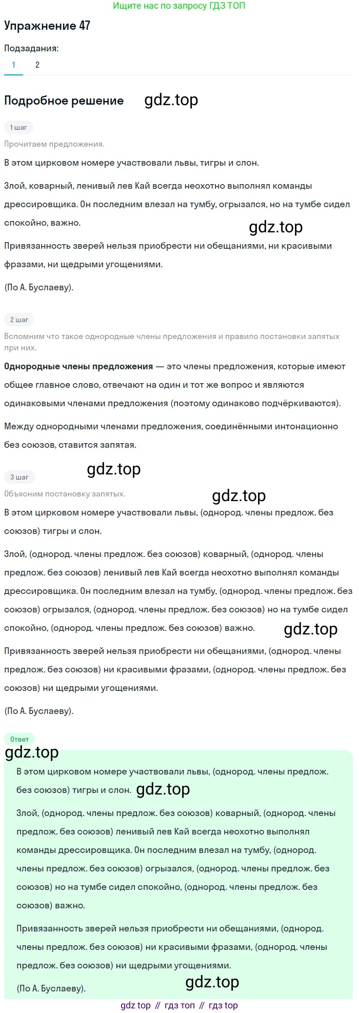 ГДЗ Русский язык, 5 класс Учебник, авторы: Шмелёв Алексей Дмитриевич, Флоренская Эльза Александровна, Габович Фаина Ефимовна, Савчук Лариса Олеговна(2), Шмелёва Елена Яковлевна, издательство Просвещение, Москва, 2021, Часть 2, страница 44, номер 47, Решение 1
